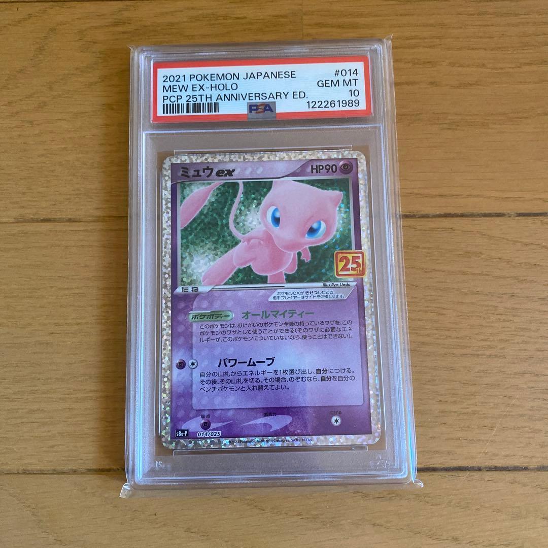ミュウex プロモカードパック 25th ANNIVERSARY PSA10