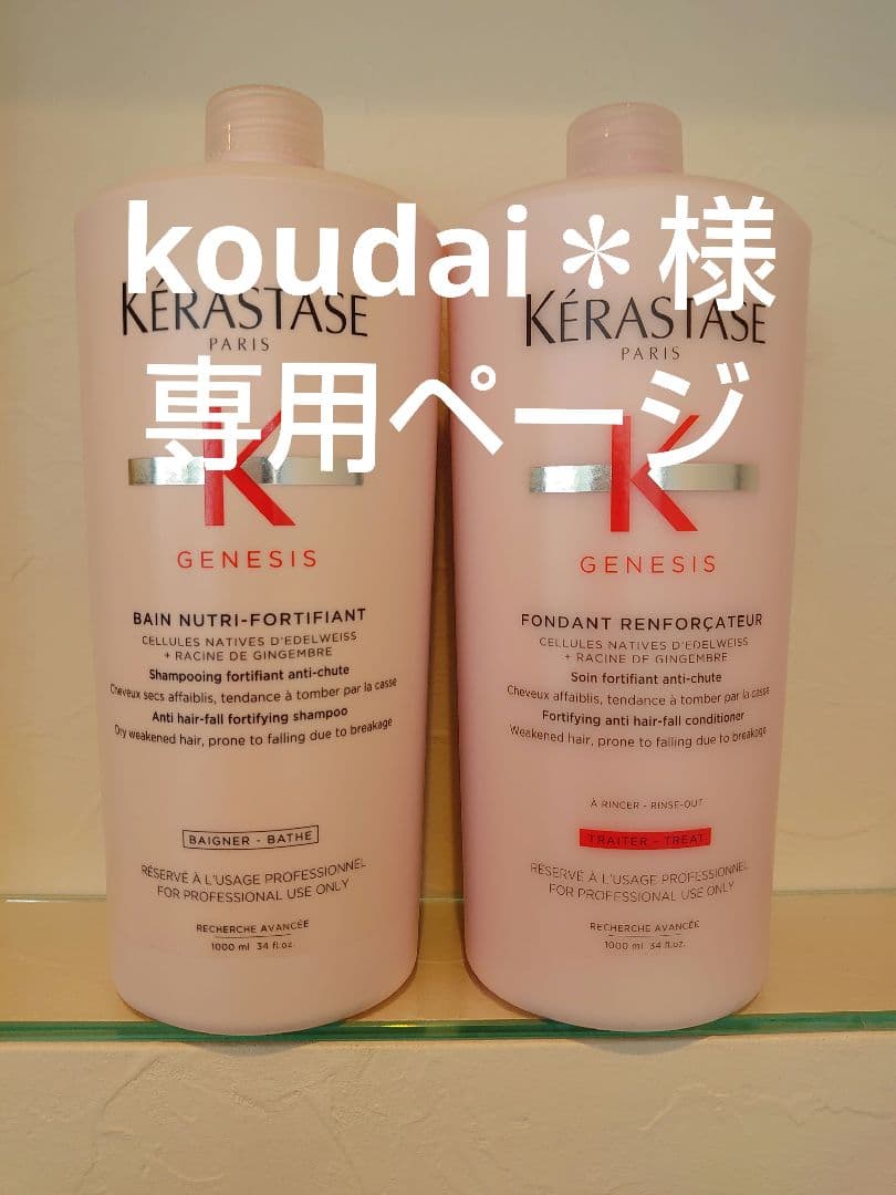 koudai＊ ケラスターゼ