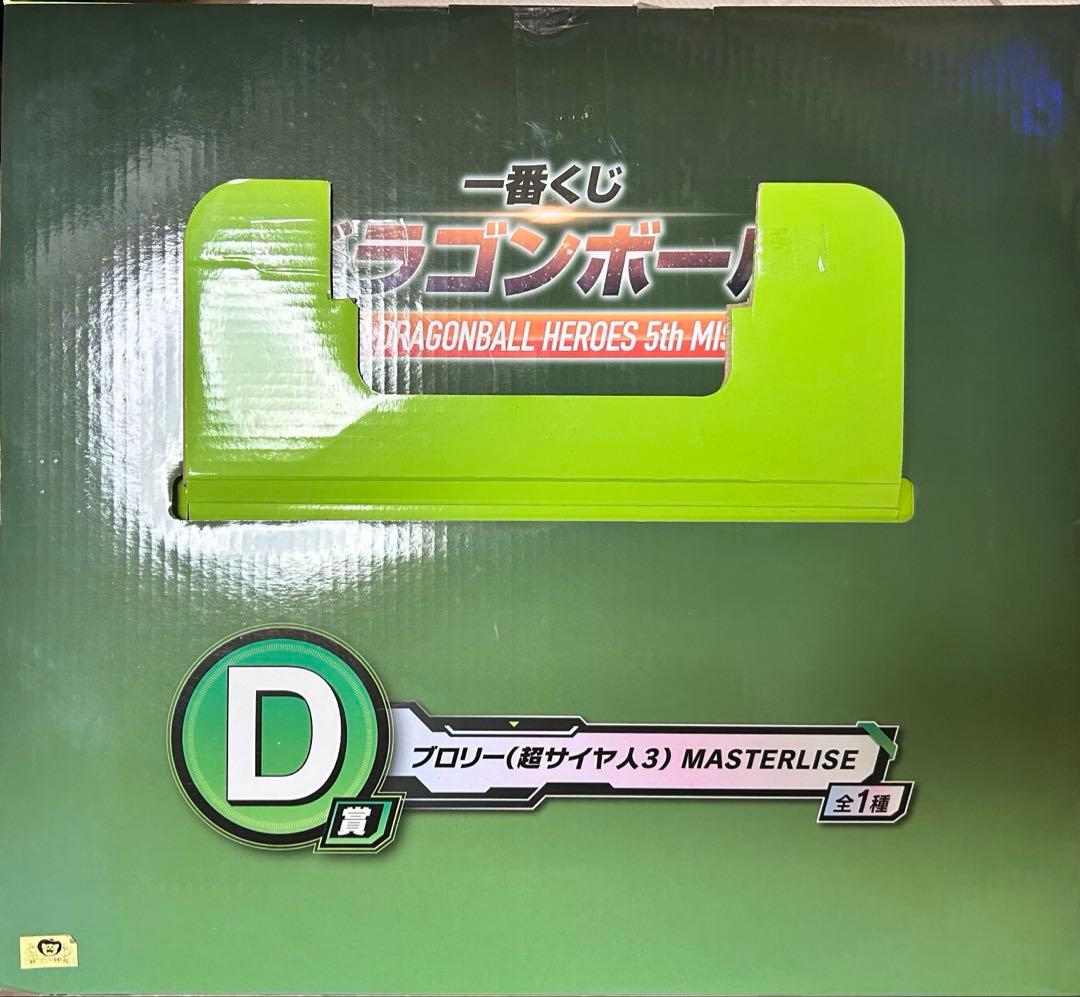 さ*か様 ドラゴンボール ヒーローズ D賞 ブロリー フィギュア