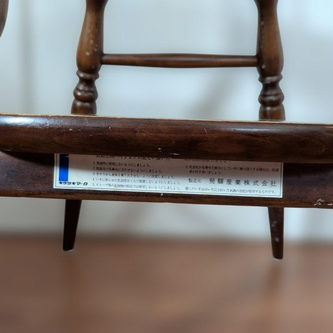 飛騨産業株式会社　木製ハイチェア ダークブラウン