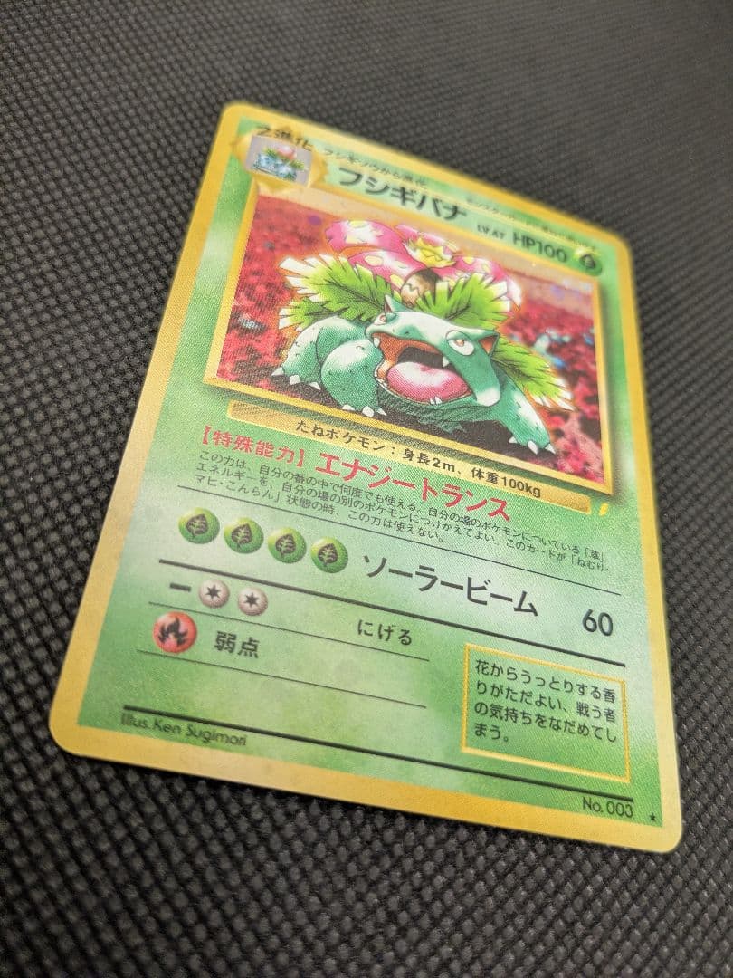 ポケモンカード　旧裏　旧裏面　フシギバナ　とりかえっこプリーズ