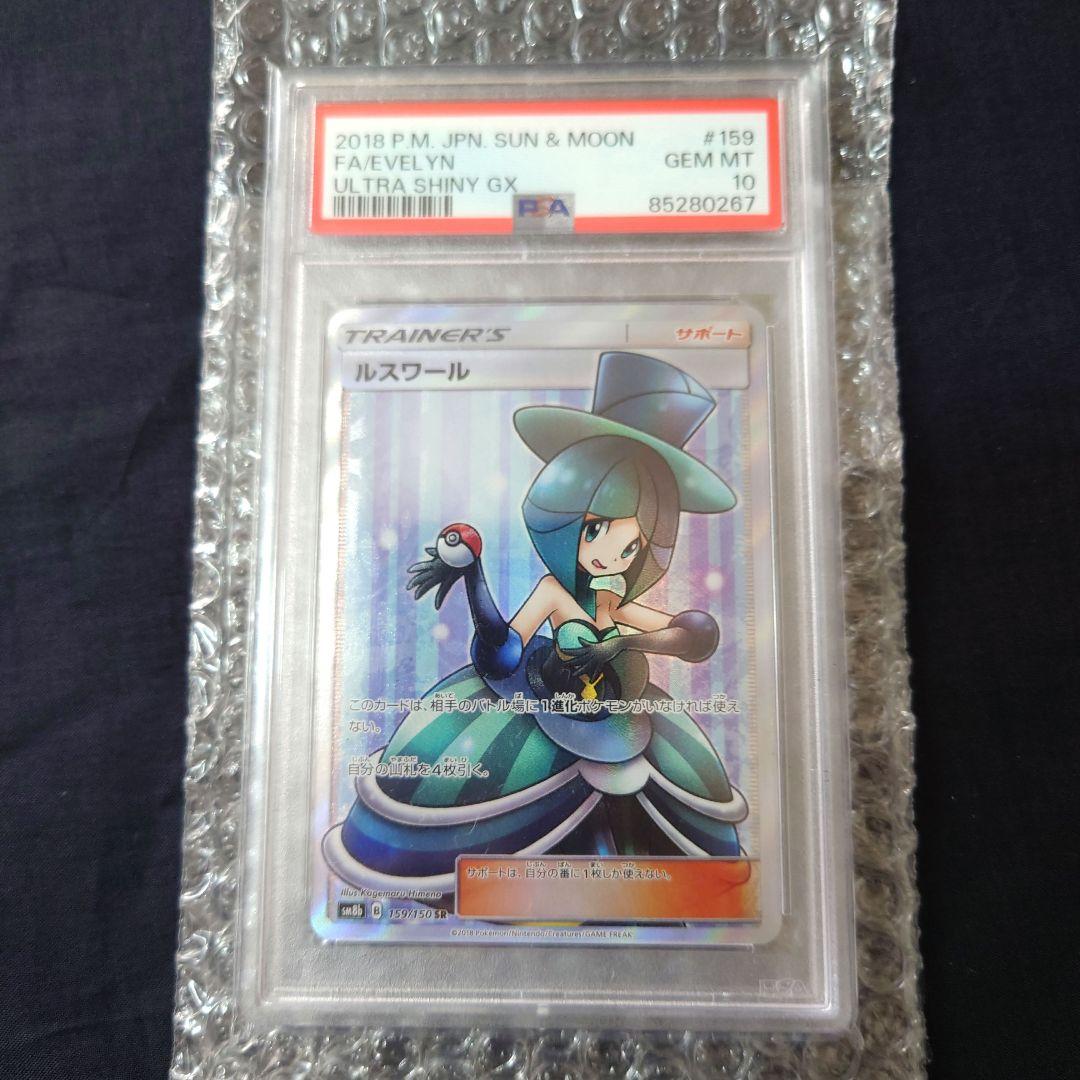 【PSA10】ルスワール SR　バトルシャトレーヌ　159/150