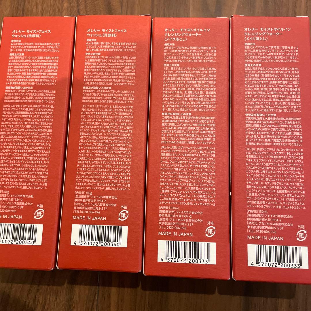 オレリー Aurelie クレンジング　洗顔料セット