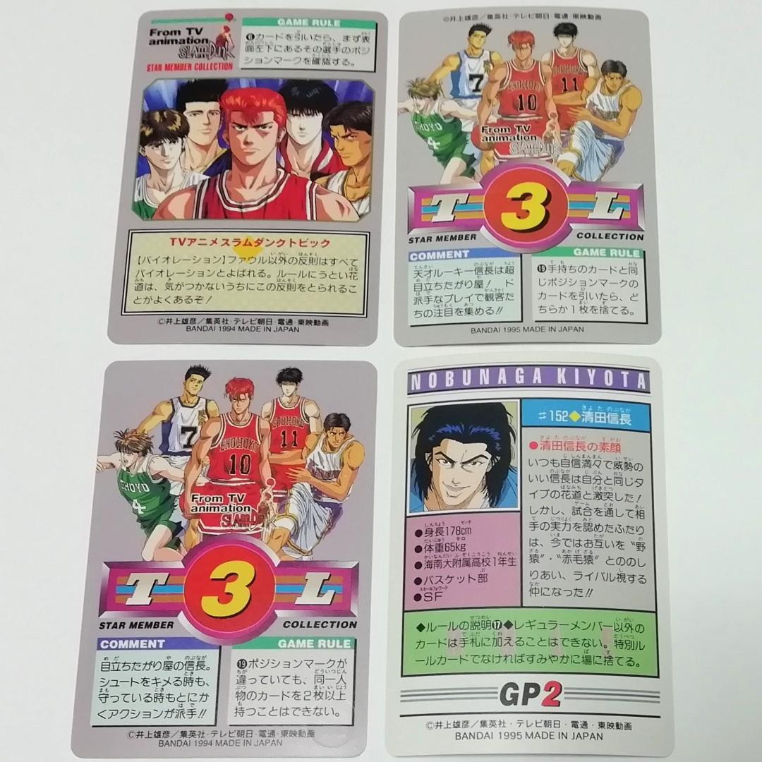 【バラ売り可能】海南 牧 神 １５枚 スラムダンク SLAMDUNK カードダス