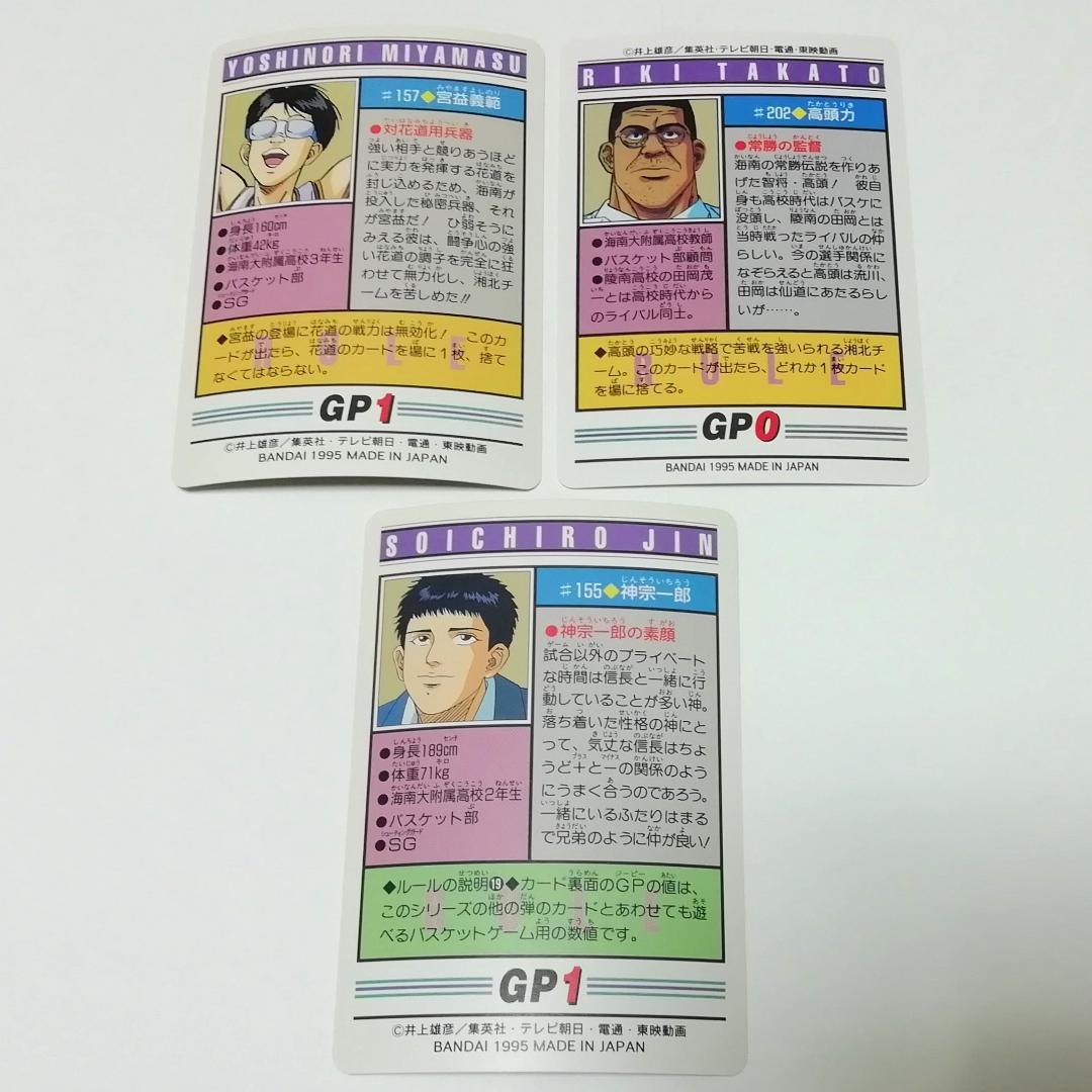 【バラ売り可能】海南 牧 神 １５枚 スラムダンク SLAMDUNK カードダス