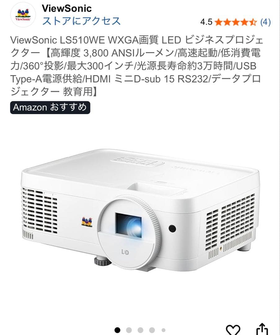 ViewSonic LS510WE WXGA画質 LED ビジネスプロジェクター