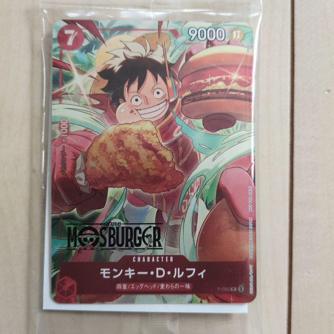 モンキー・D・ルフィ　モスバーガー P-080