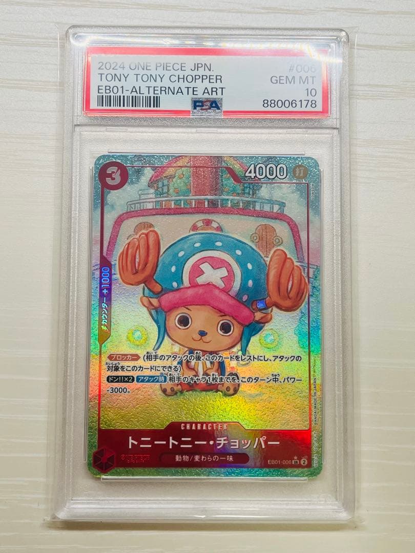 ワンピースカード チョッパー PSA10 SRパラレル
