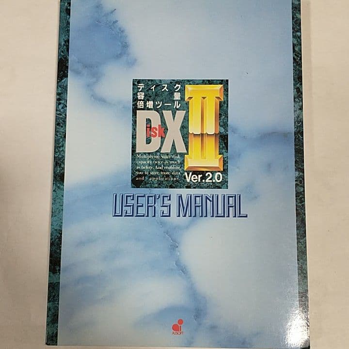 PC-9801等ディスク容量倍増ツール　DXⅡ　Ver.1. var.2