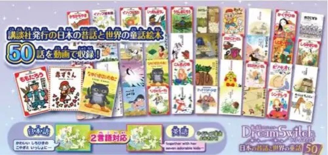 セガトイズ 動く絵本プロジェクター  ドリームスイッチ日本の昔話と世界の童話50