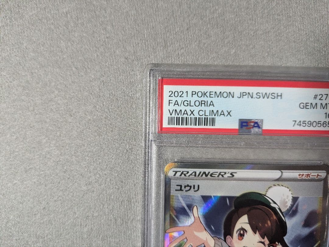 ユウリSR psa10 【S86 276/184 VMAXクライマックス】