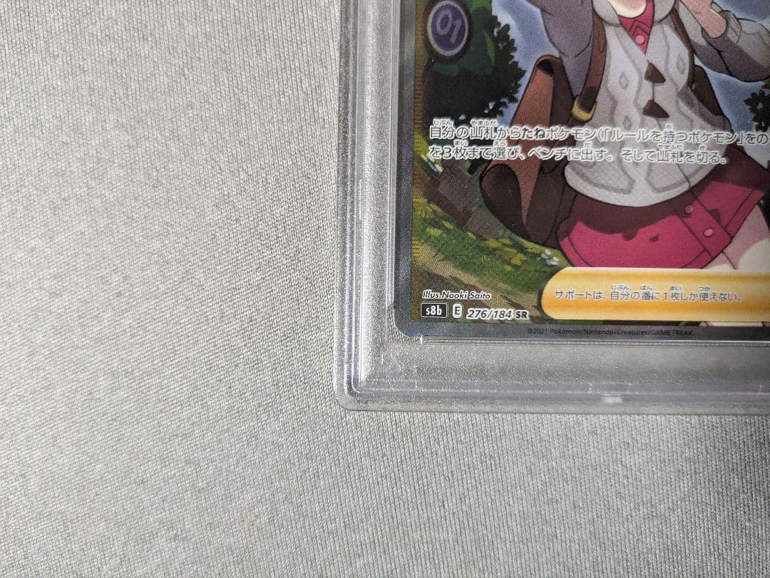 ユウリSR psa10 【S86 276/184 VMAXクライマックス】