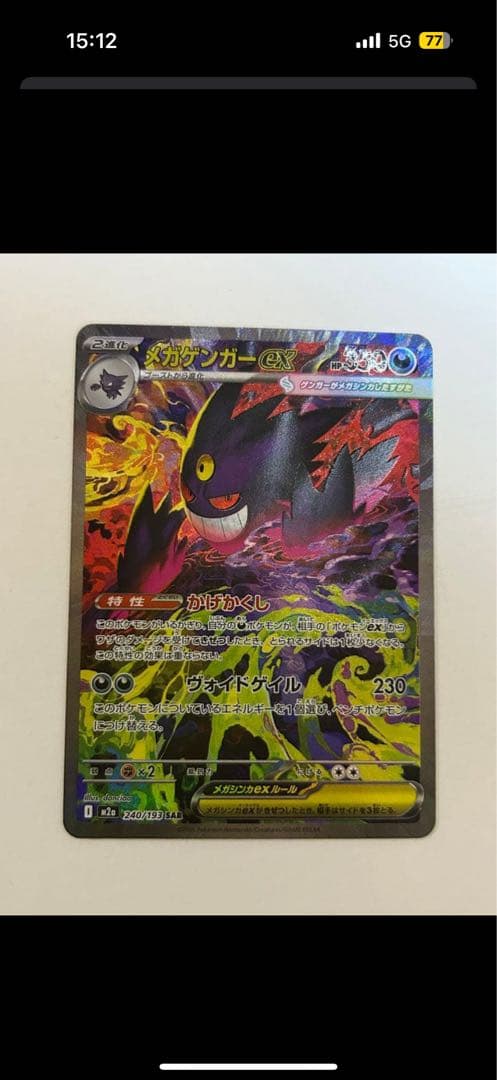 こ*る様 メガゲンガーex SAR