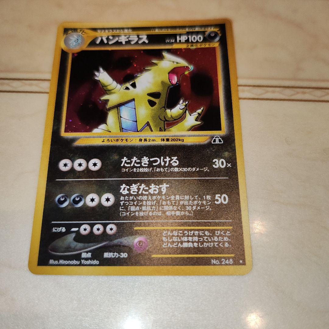 バンギラス　旧裏　ポケモンカード
