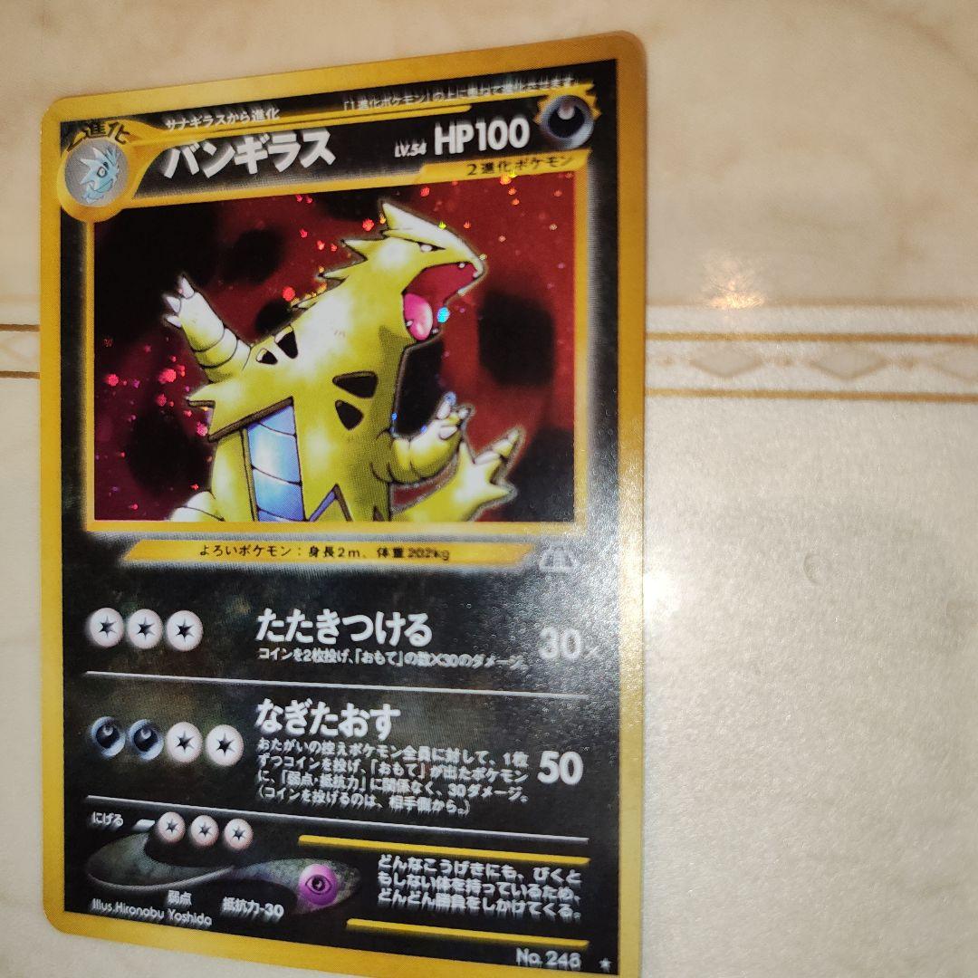 バンギラス　旧裏　ポケモンカード