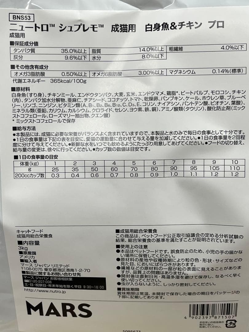 ニュートロ　シュプレモ 成猫用 白身魚＆チキン プロ用3kg×4袋