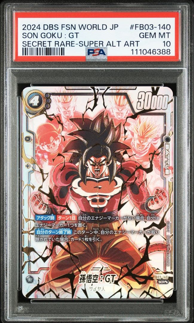 【PSA10】孫悟空GT SCR★★ シークレット　スーパーパラレル　怒りの咆哮
