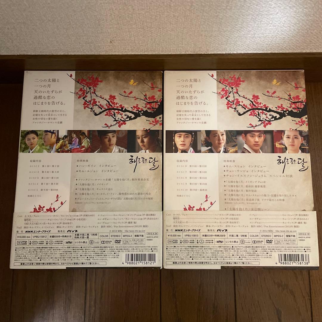 太陽を抱く月 DVD-BOX 1＋2 全巻/サウンドトラックDVD＋CD