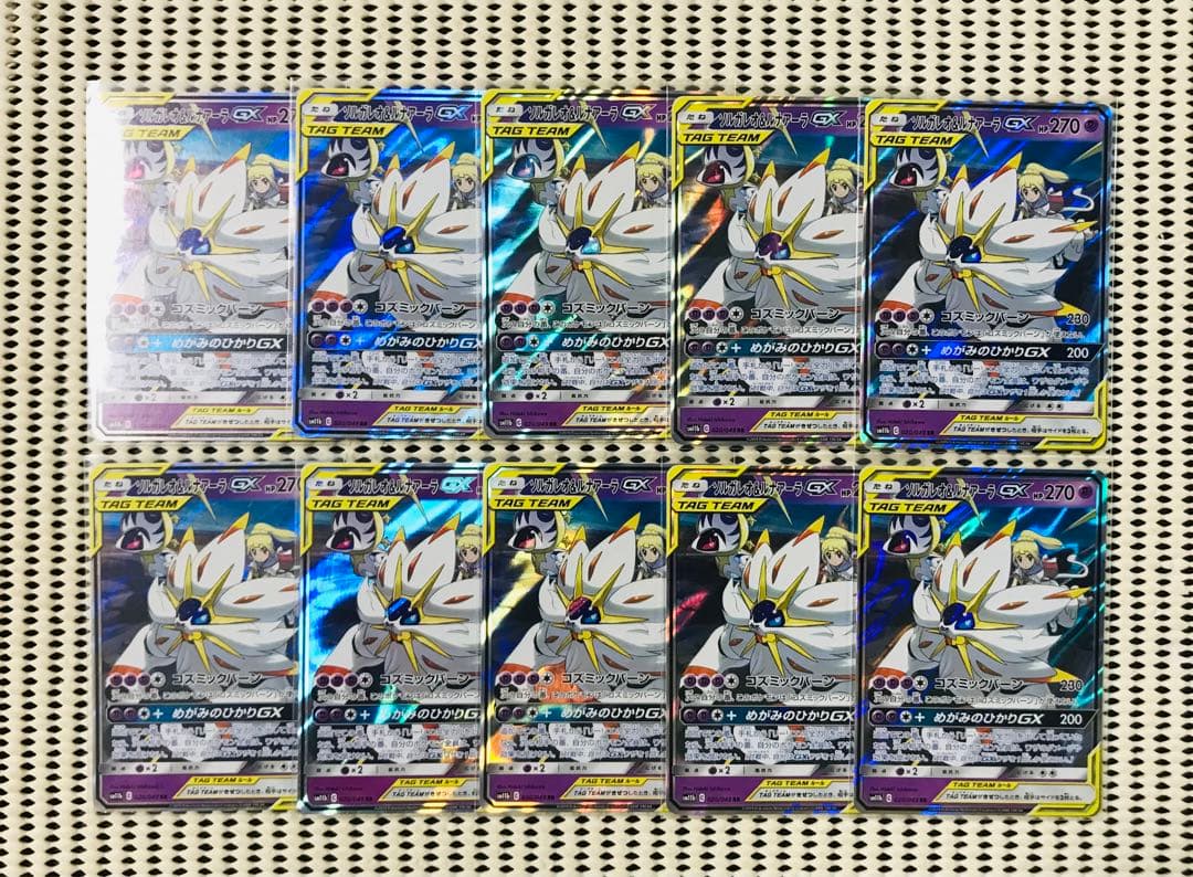 ソルガレオ＆ルナアーラGX 10枚