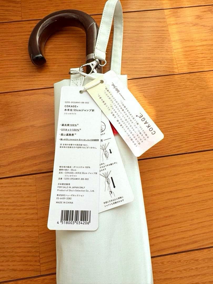 COKAGE+ ジャンプ式2段折りたたみ傘 ホワイト