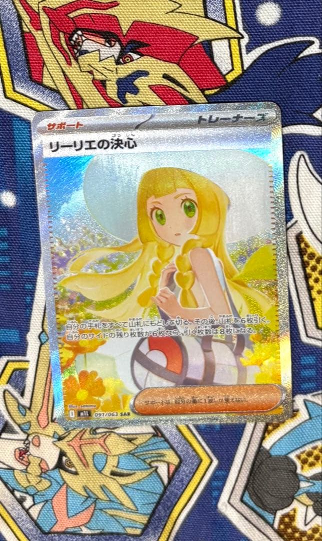 リーリエの決心SAR