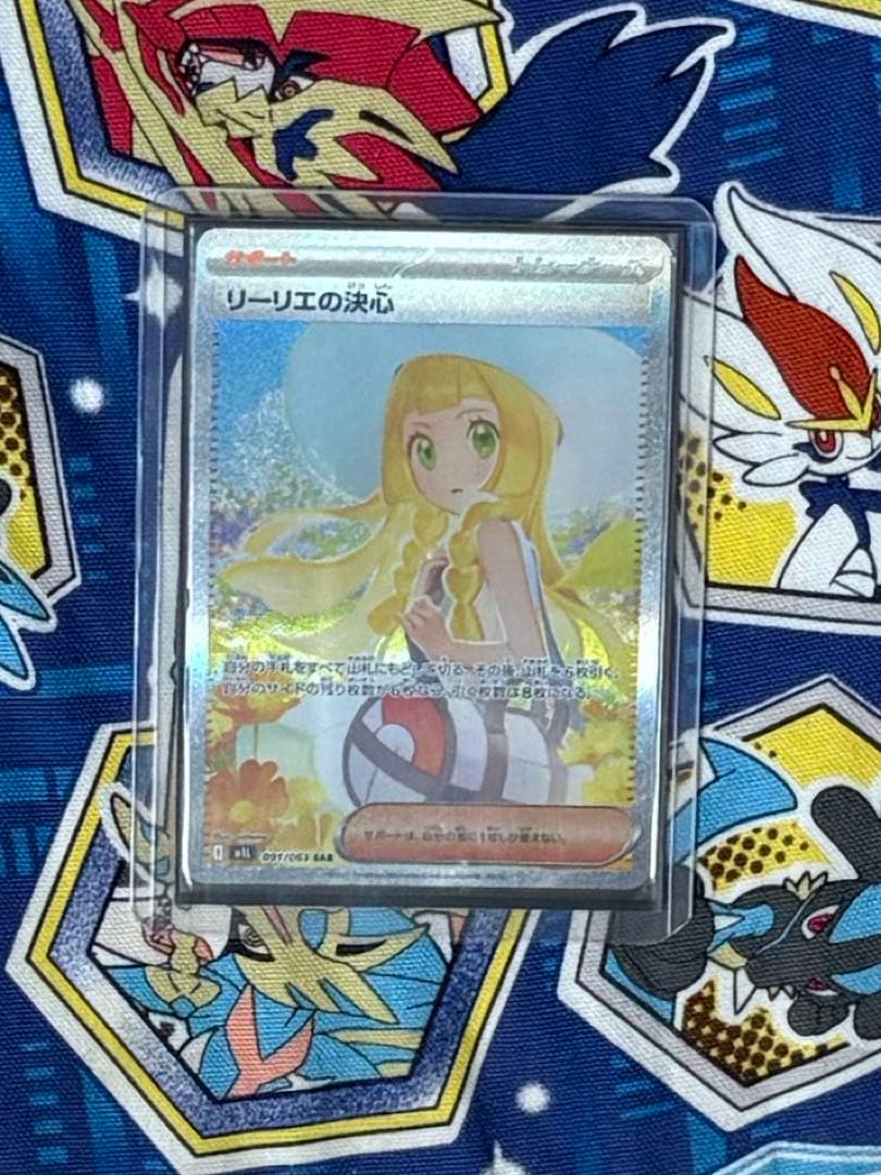 リーリエの決心SAR