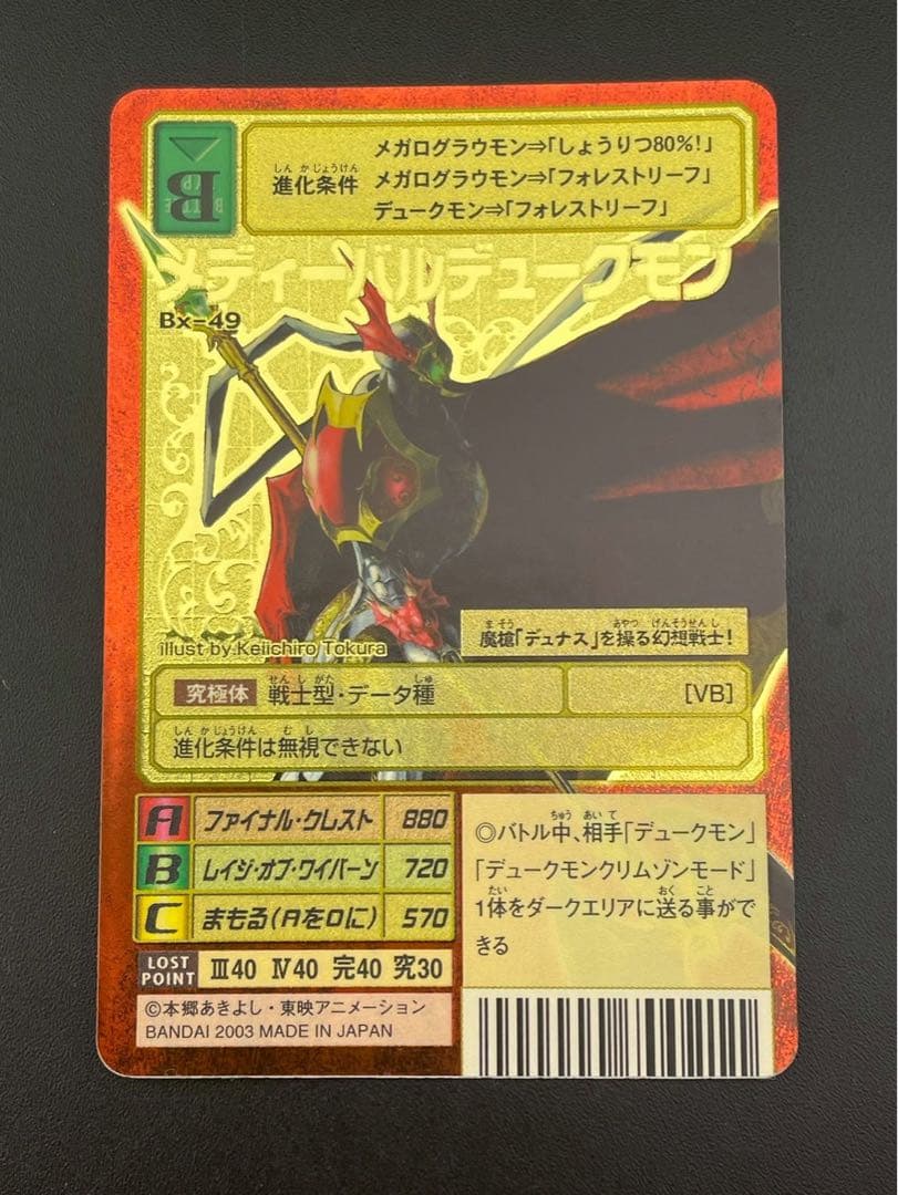 【中古品】メディーバルデュークモン　BX-49 A背景　ゴールドエッチング