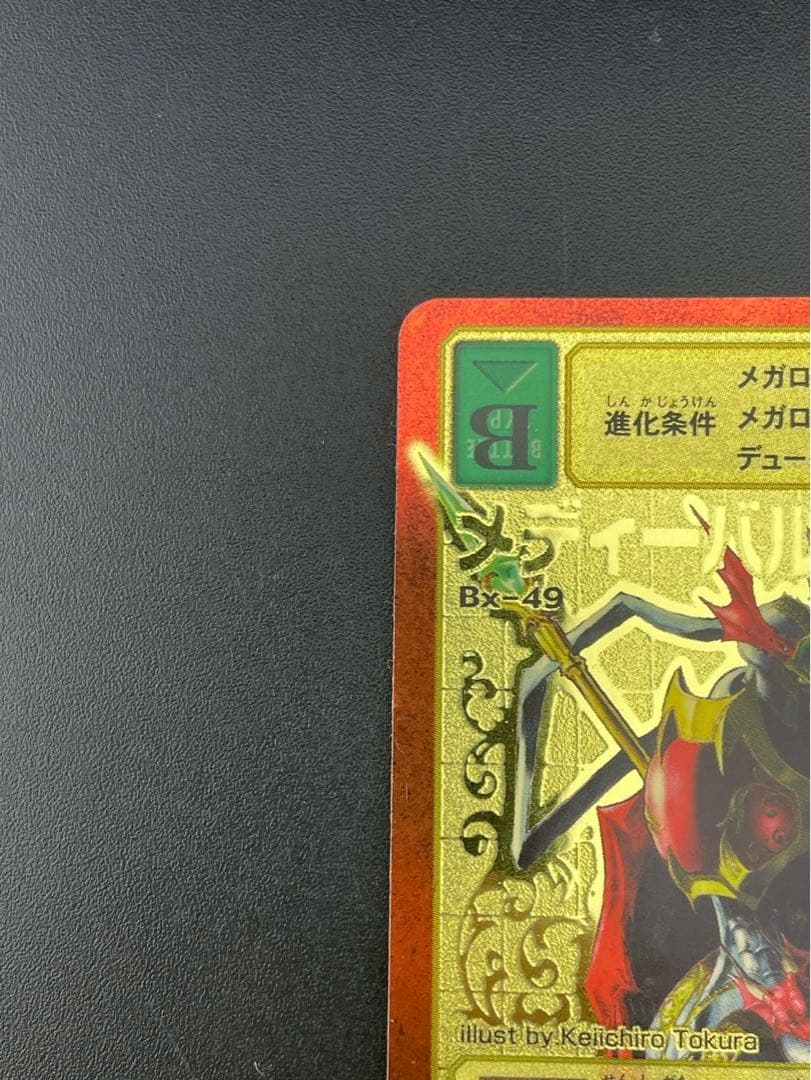 【中古品】メディーバルデュークモン　BX-49 A背景　ゴールドエッチング