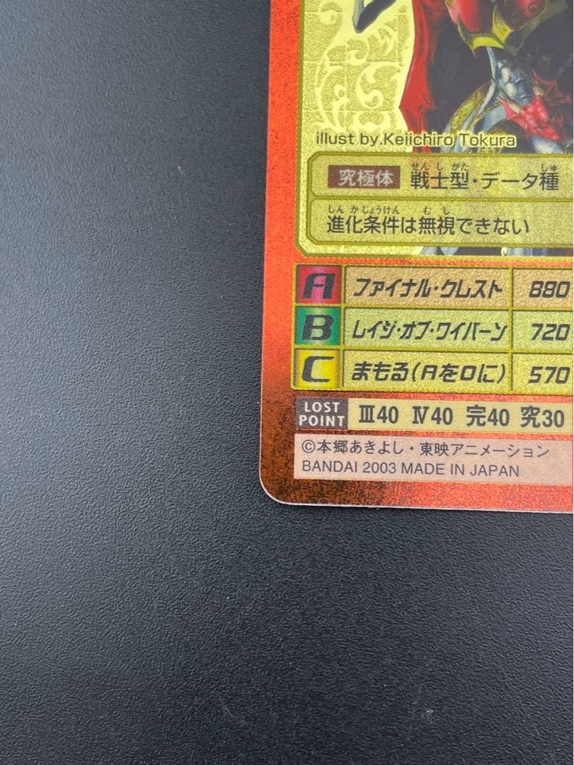 【中古品】メディーバルデュークモン　BX-49 A背景　ゴールドエッチング