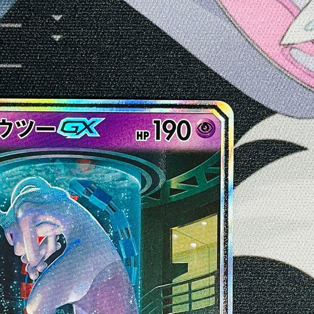 ミュウツーGX ☆ シークレット SM3+ 082/072 ひかる伝説