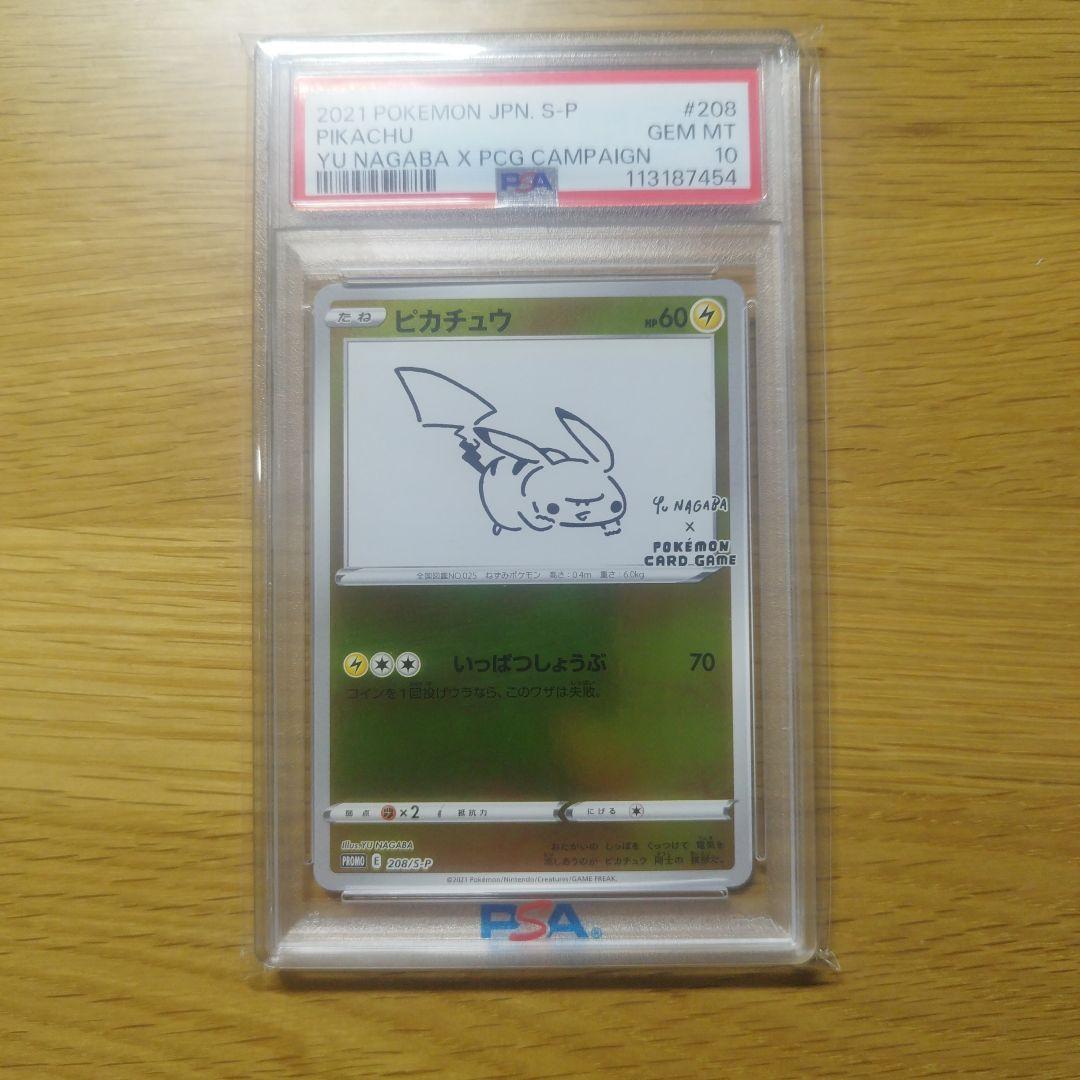 ピカチュウ Yuu Nagaba PSA10