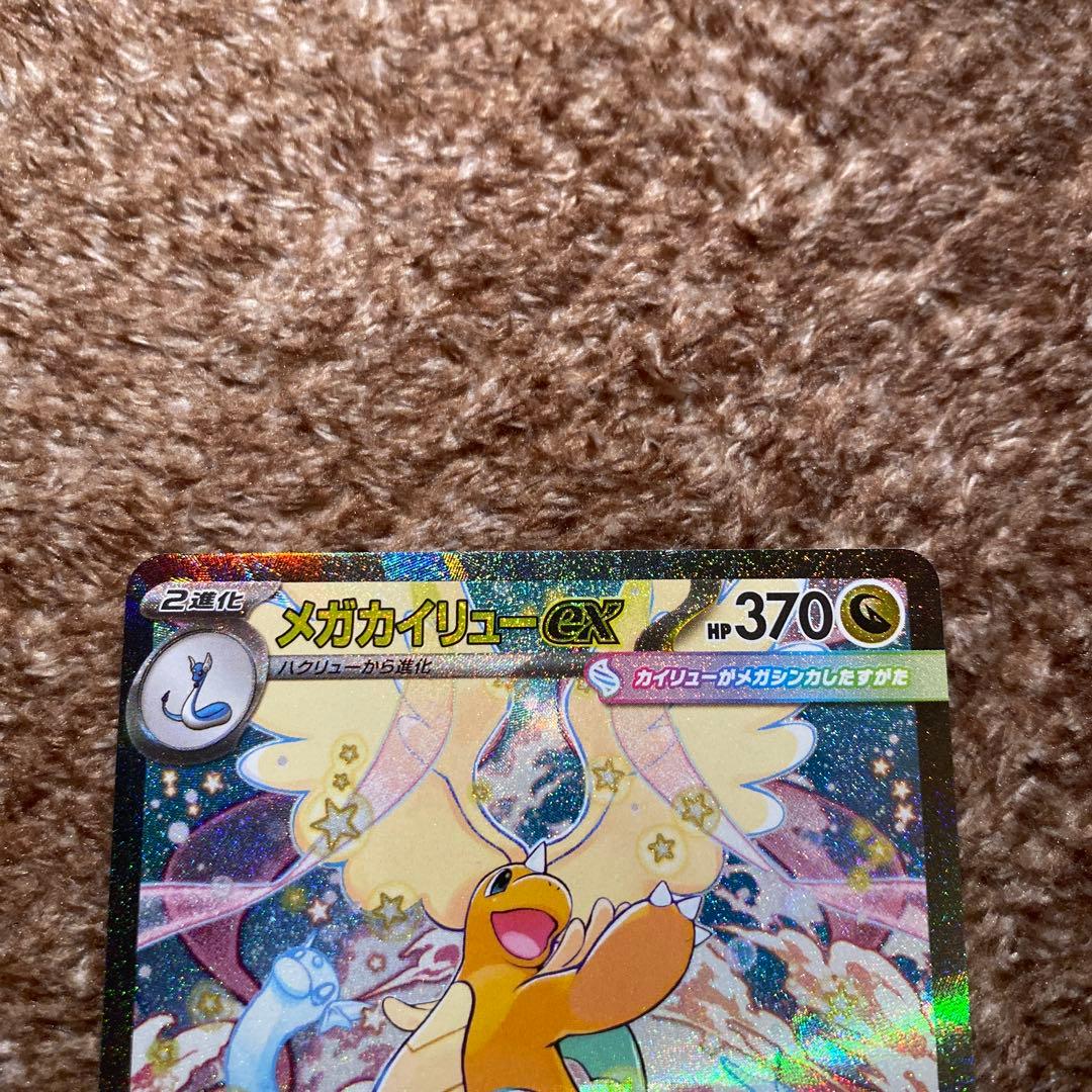 メガカイリューex SAR MRGAドリームex