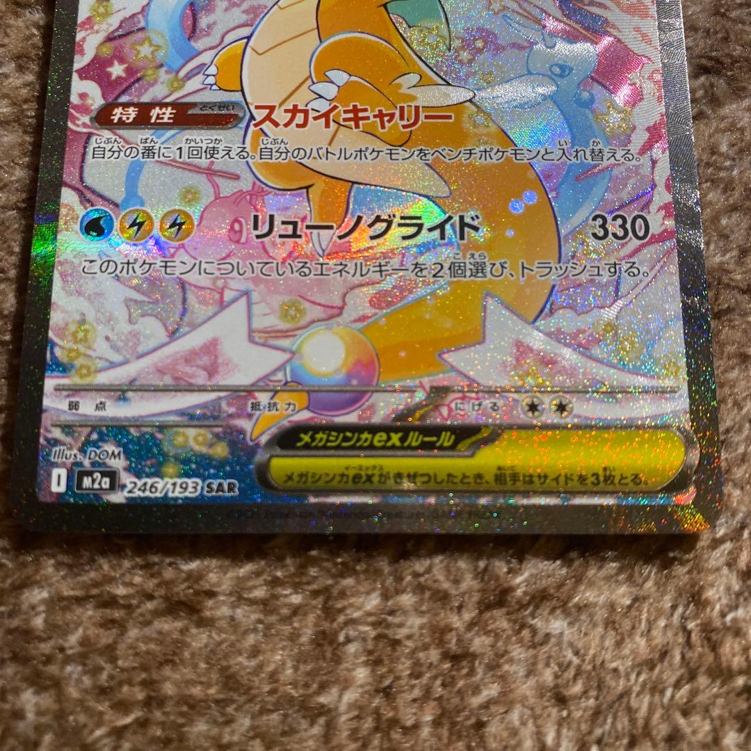 メガカイリューex SAR MRGAドリームex