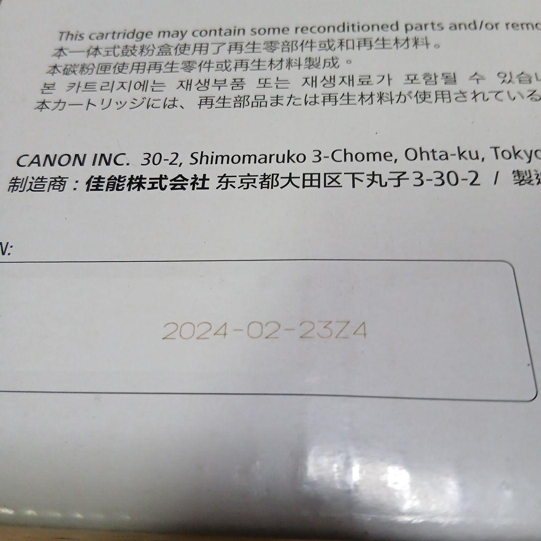 キャノン533トナー (海外型番333)　純正・新品・未開封