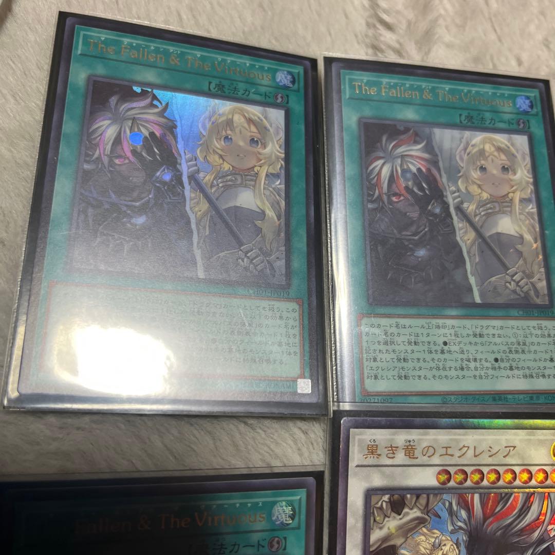 The Fallen & The Virtuous 、黒き竜のエクレシア