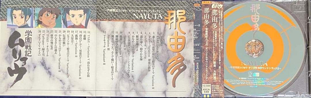 学園戦記ムリョウ　CD3点おまとめ売り　NHKアニメーション　帯つき