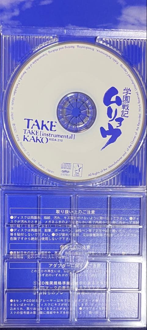学園戦記ムリョウ　CD3点おまとめ売り　NHKアニメーション　帯つき