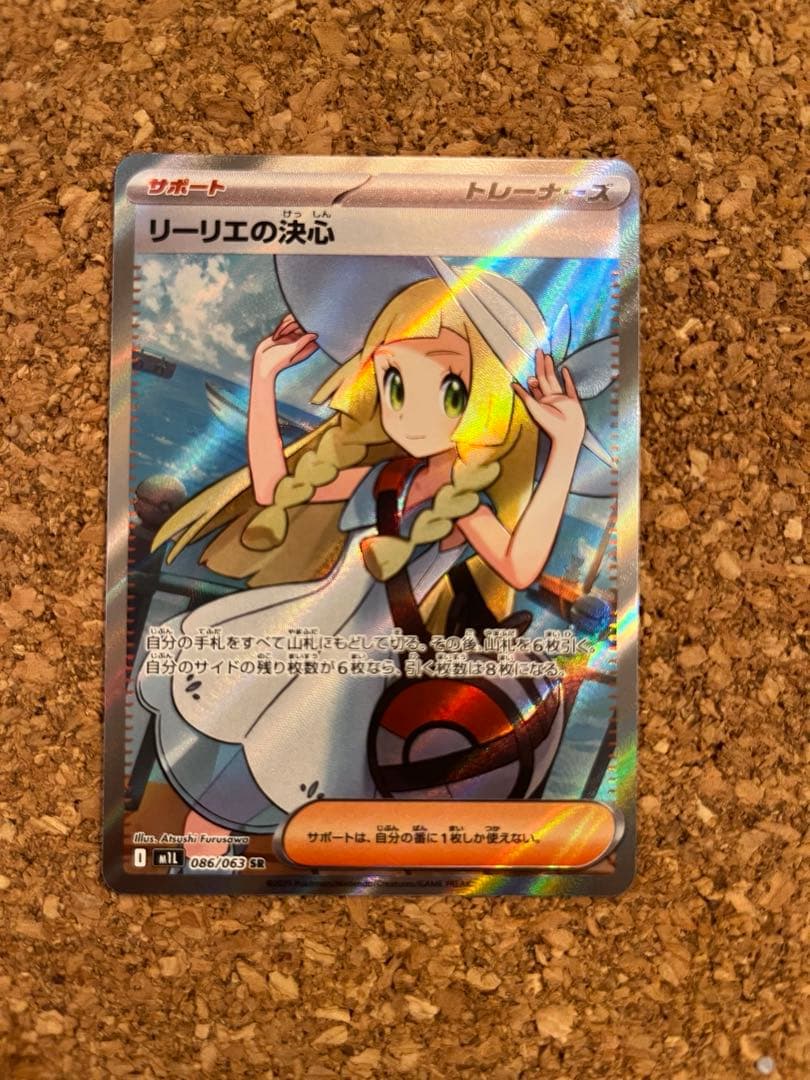 メガブレイブ　リーリエの決心　SR