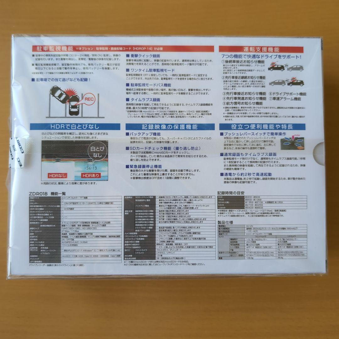 コムテックZDR018 前後2カメラドライブレコーダー