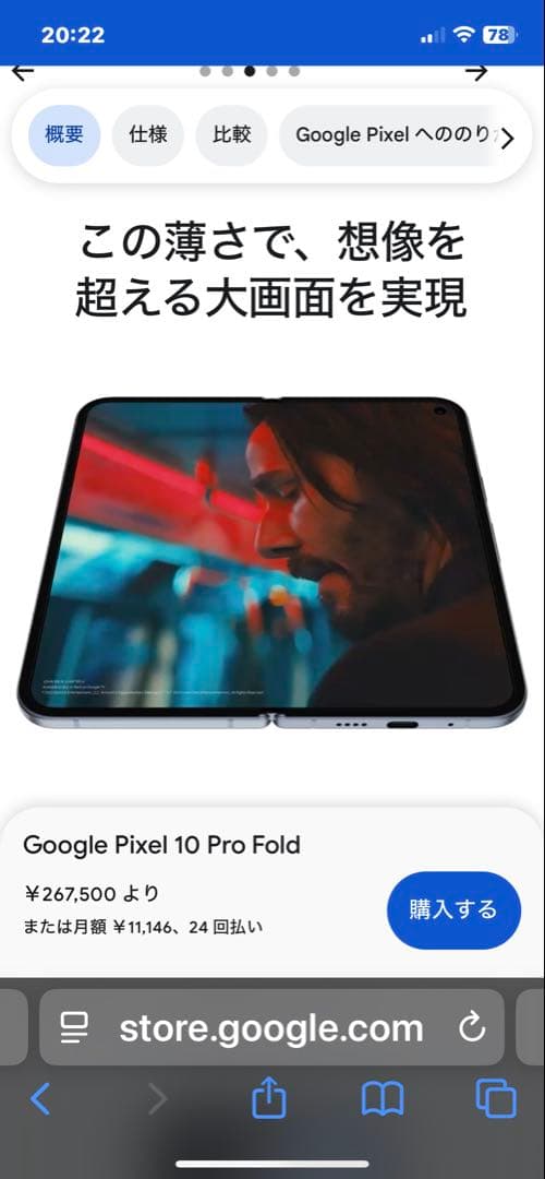 Google Pixel 10 Pro Fold 【20251226購入】新品