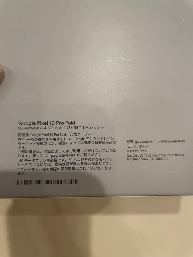 Google Pixel 10 Pro Fold 【20251226購入】新品