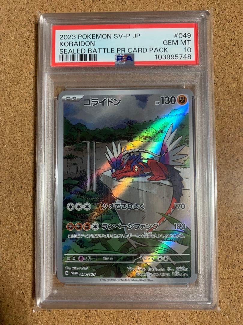 【PSA10】コライドン：シールド戦「トリプレットビート」 PROMO SV-P