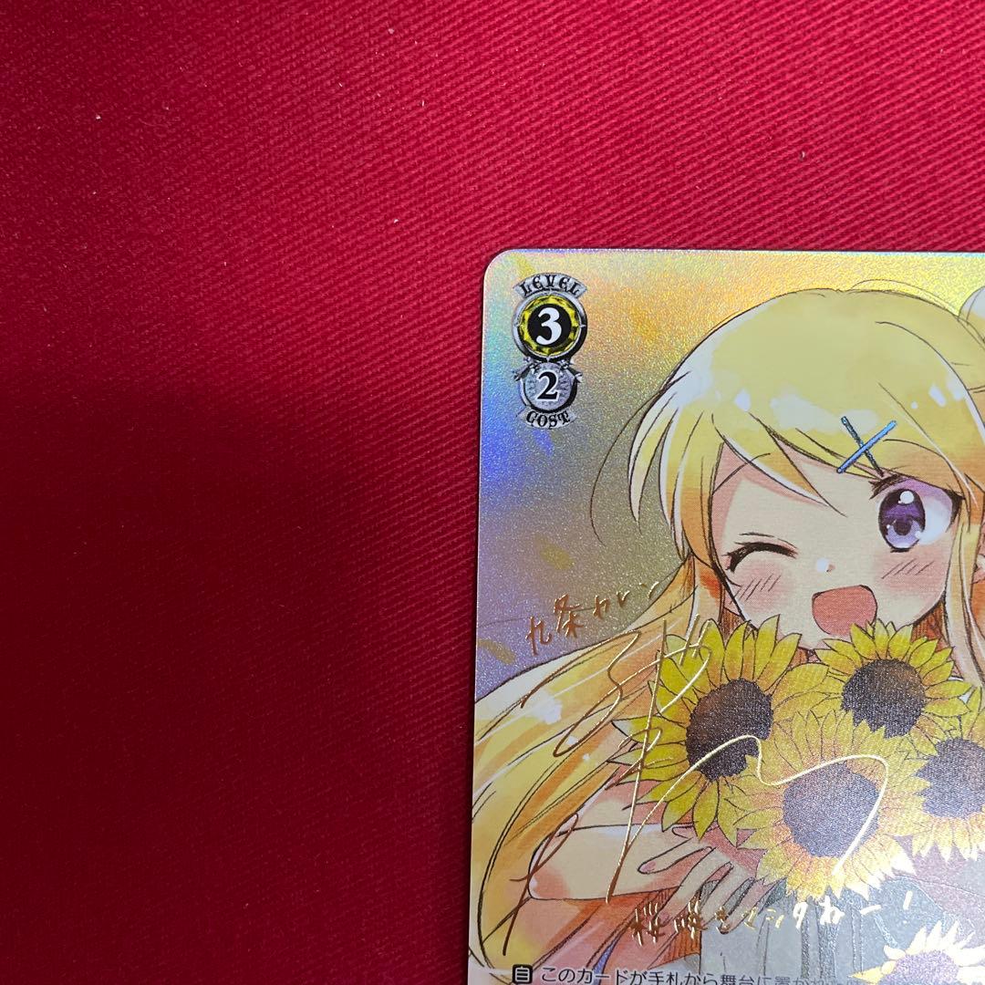 ヴァイス　カレン　サイン