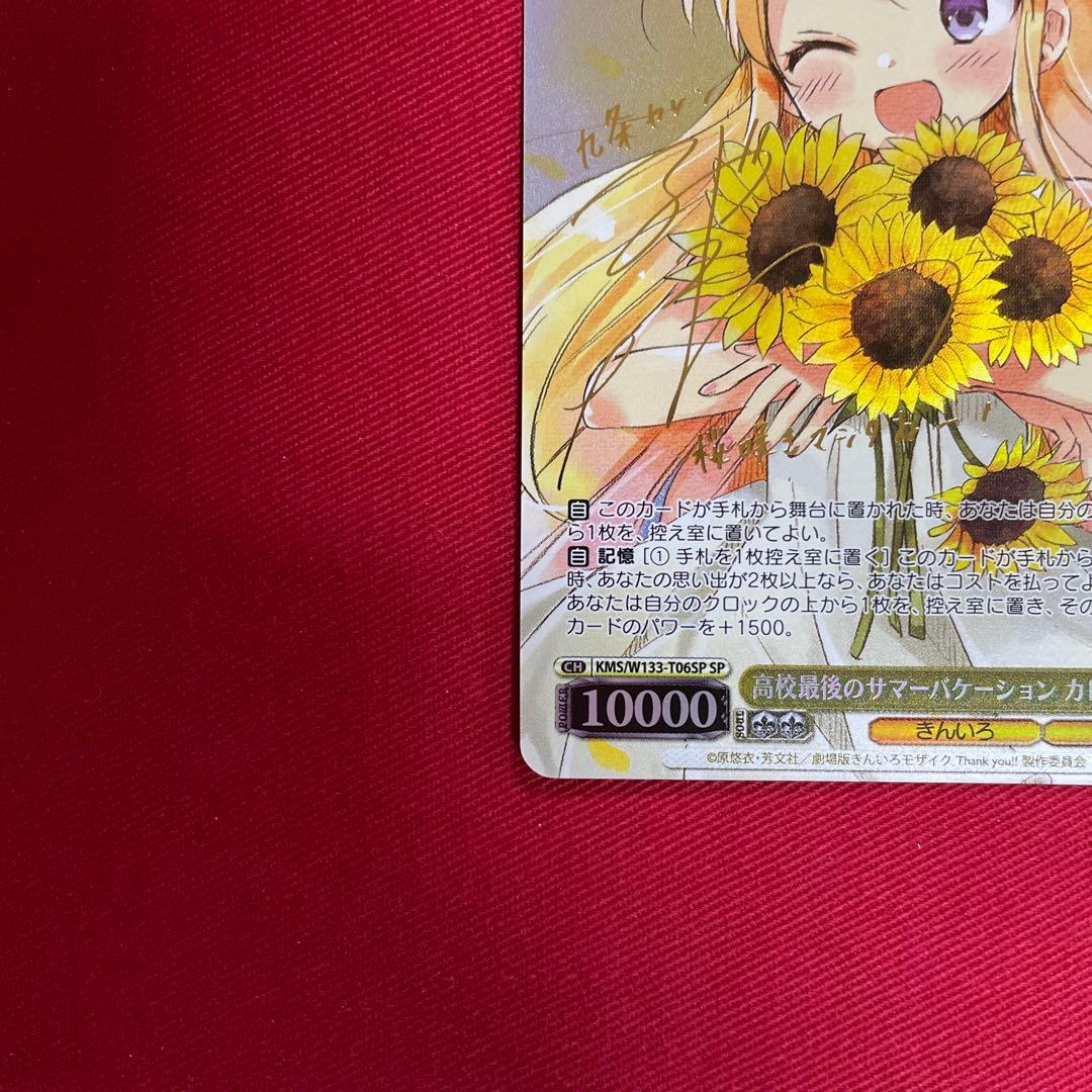 ヴァイス　カレン　サイン