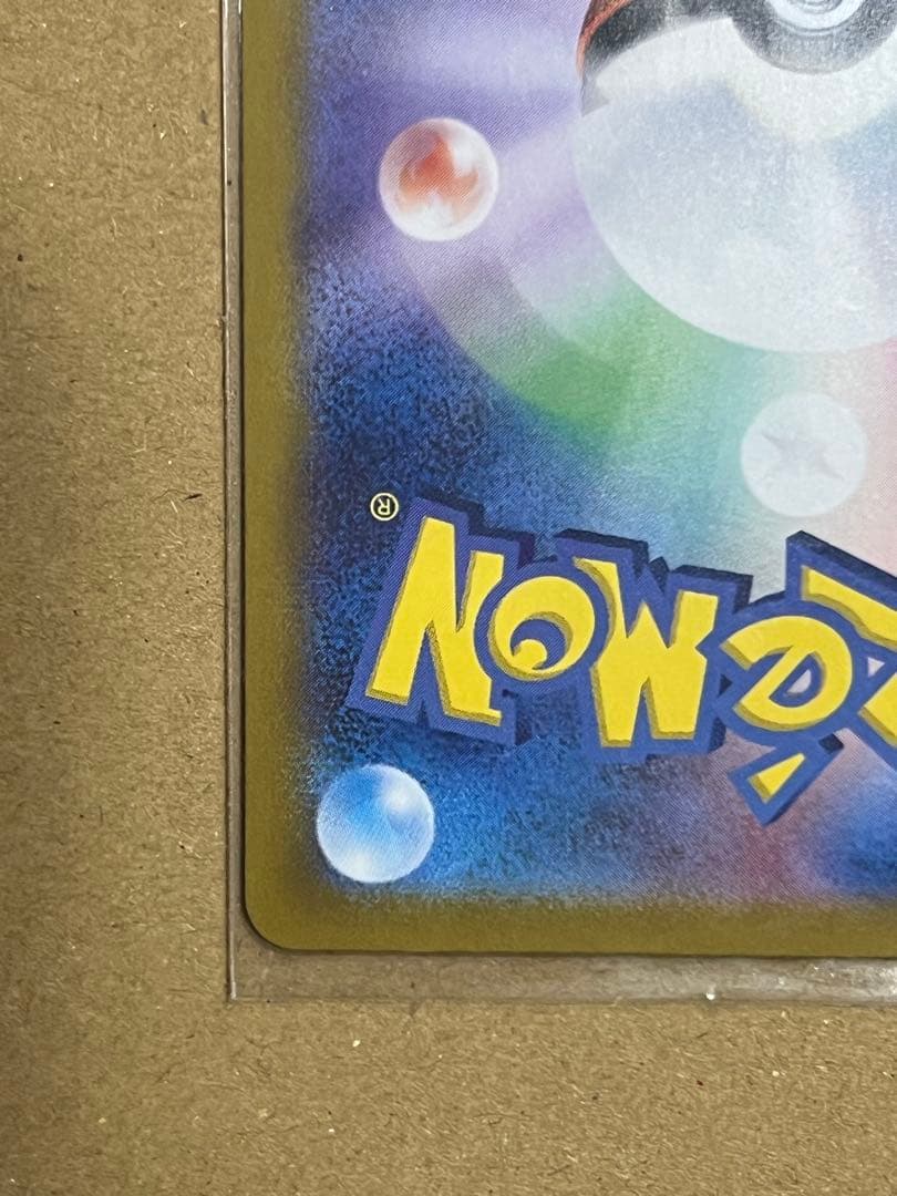 ロケット団のファイヤーex SAR SV10 124/098