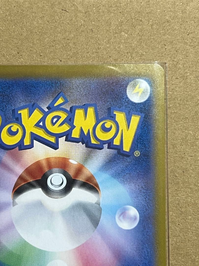 ロケット団のファイヤーex SAR SV10 124/098