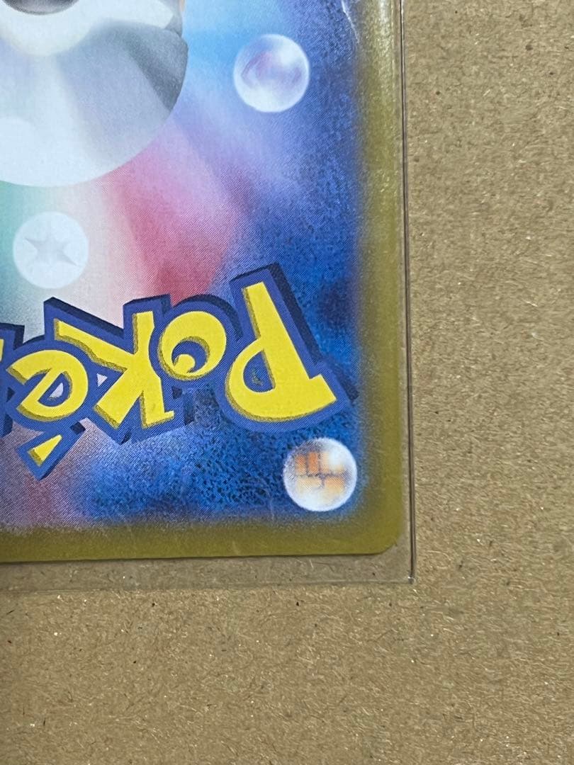 ロケット団のファイヤーex SAR SV10 124/098