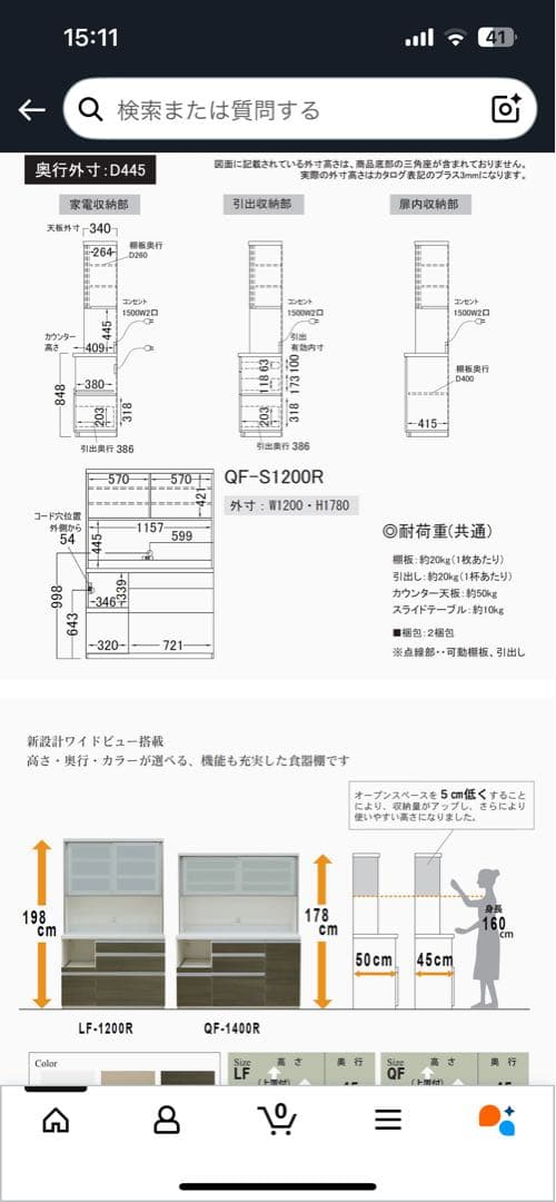パモウナ 食器棚　QF-S-1200R ホワイト