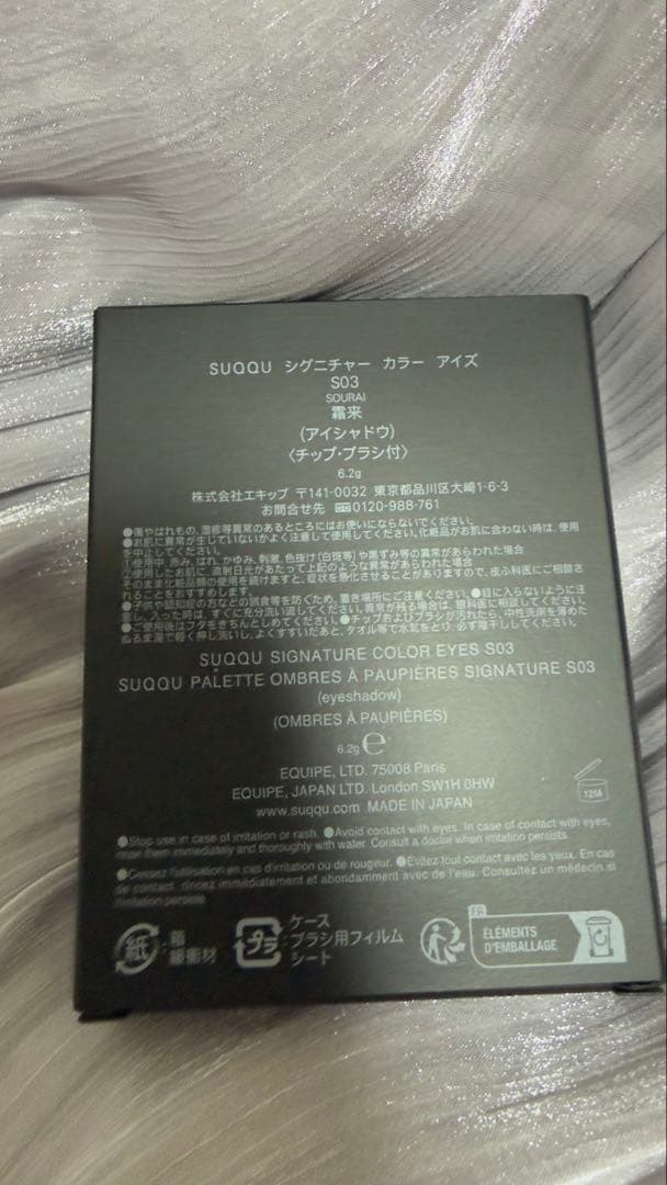 スック　シグニチャー　カラー　アイズ　S03 霜来