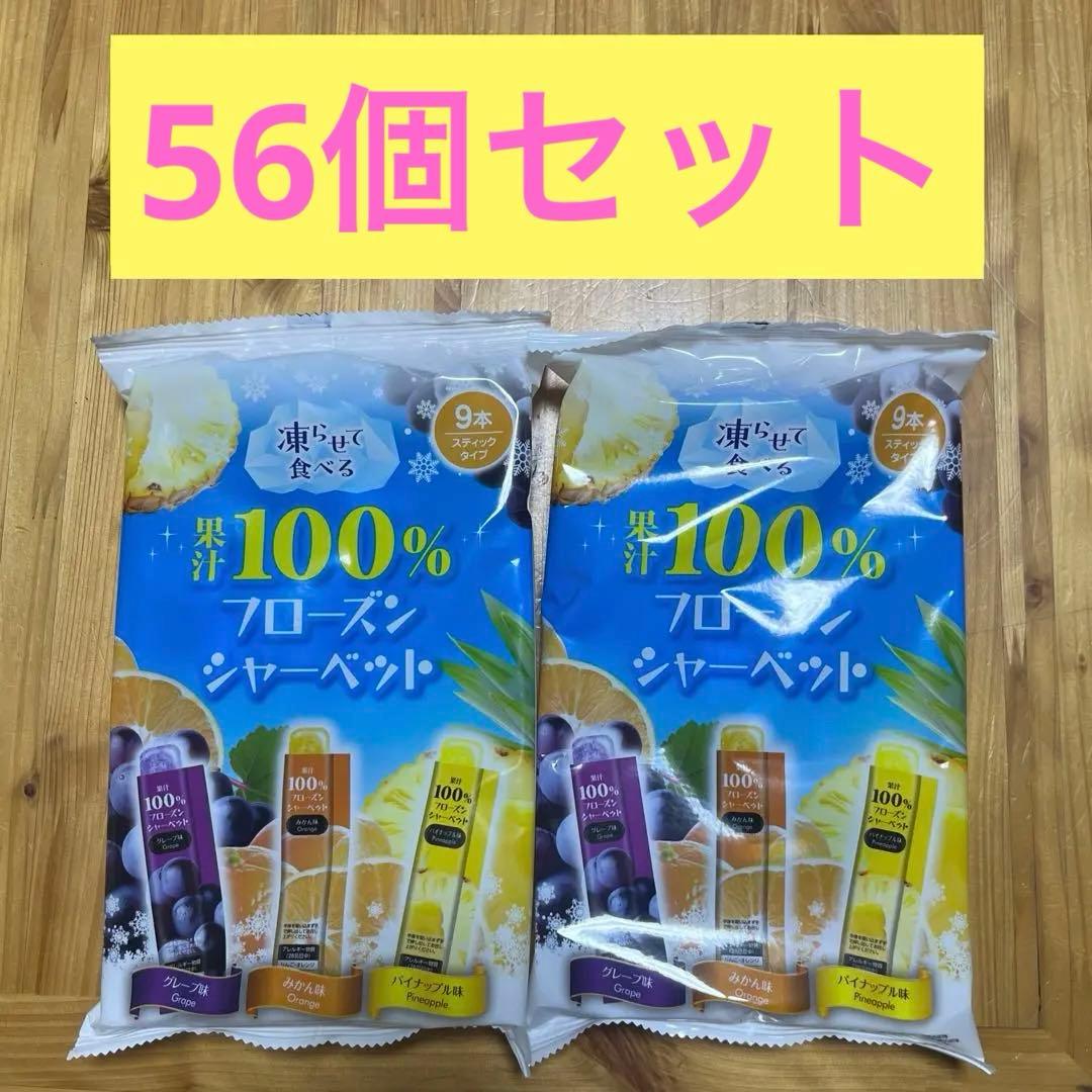 リボン 果汁100％フローズンシャーベット 9本